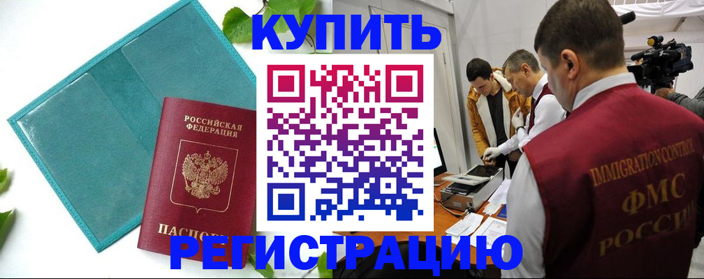 временная регистрация в Острогожске